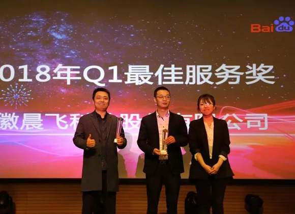 晨飞获百度文库全国代理商运营最佳服务奖！